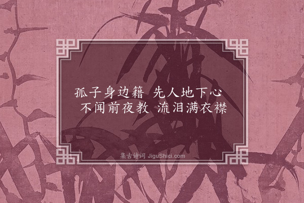 许传霈《遗书》