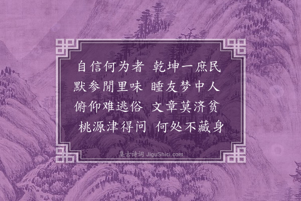 许传霈《偶成》