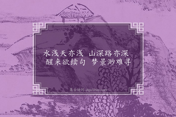 许传霈《续梦中语》