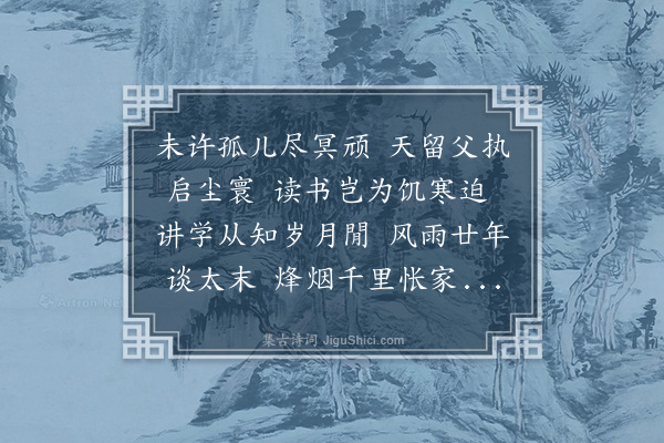 许传霈《谒高丈伯平》