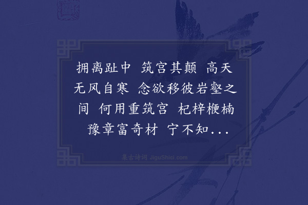 王世贞《汉铙歌十八曲·其五·翁离》