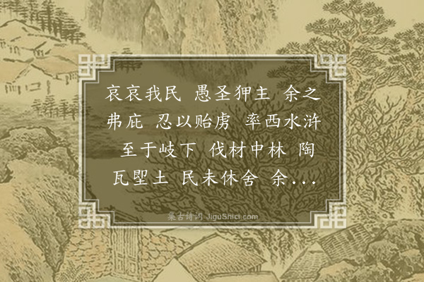 王世贞《岐山操》