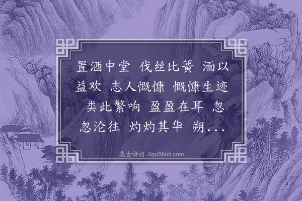 王世贞《短歌行》