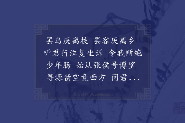 王世贞《东武吟》