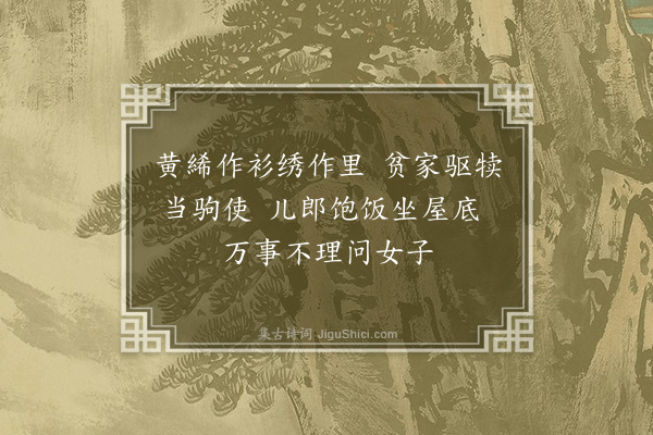 王世贞《捉搦歌·其二·其二》