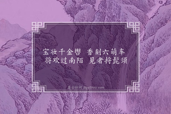 王世贞《读曲歌·其二·其二》