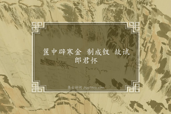 王世贞《寿阳乐·其二·其二》