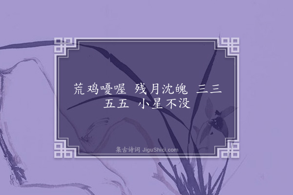 王世贞《安东平·其一》