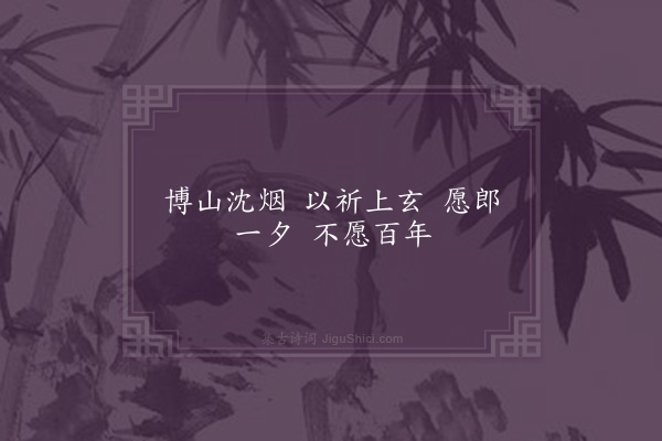 王世贞《安东平·其五》