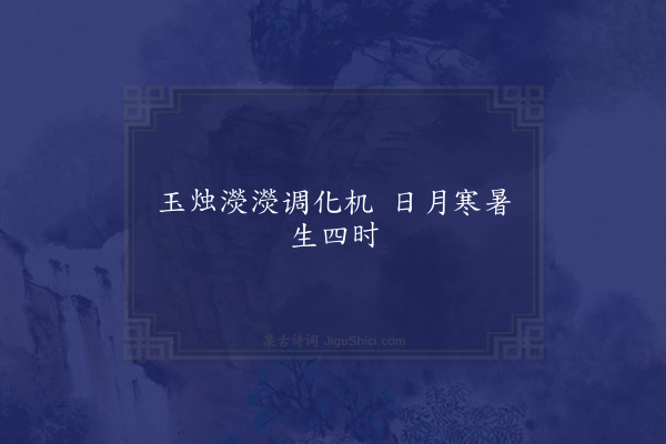 王世贞《共戏乐·其一》
