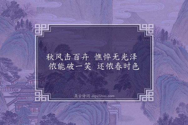 王世贞《子夜秋歌》