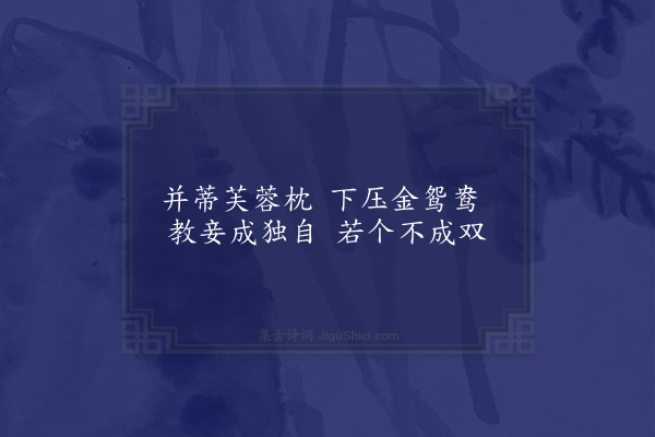 王世贞《子夜警歌》