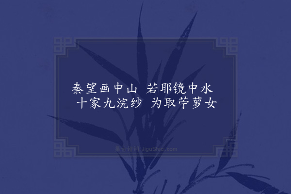 王世贞《越城曲》