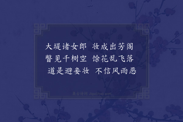 王世贞《襄阳乐》