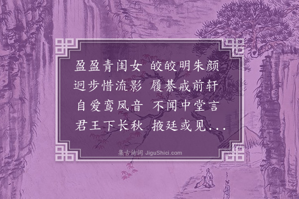 王世贞《杂诗九首·其五·其五》