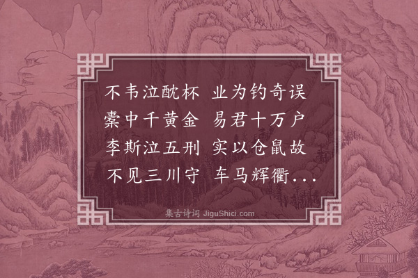 王世贞《读史有感十二首·其七·其七》