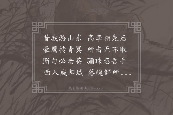 王世贞《拟古七十首·其六十七·杜员外甫述贬》