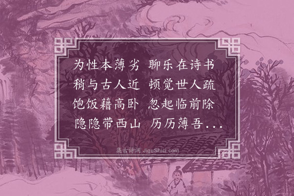 王世贞《杂感·其三》