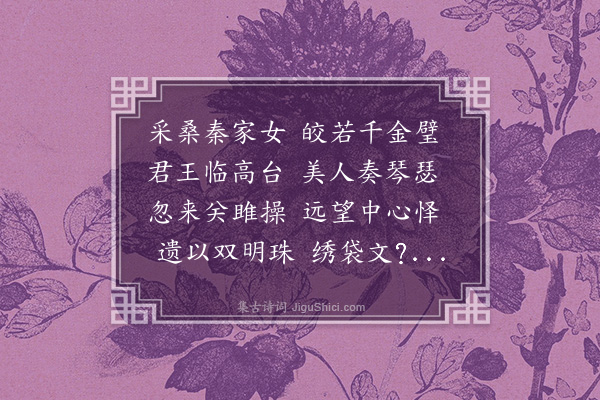 王世贞《古意》