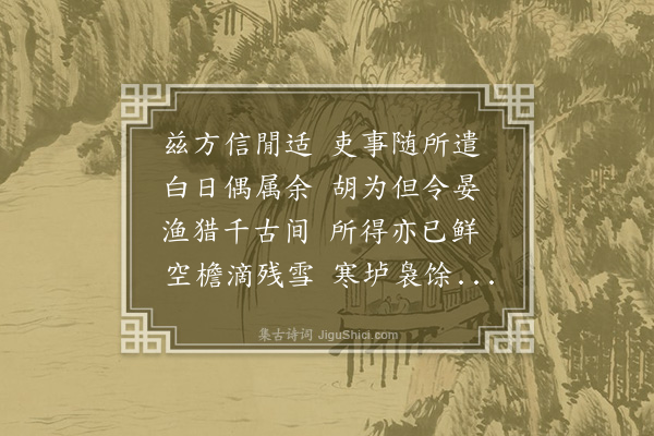 王世贞《静坐》