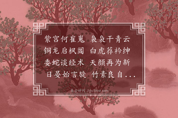 王世贞《赠王詹事元驭》