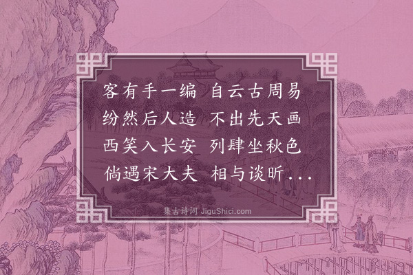 王世贞《程君将北游谒余诗为赠君精易数独谓余尚当出余不许也》