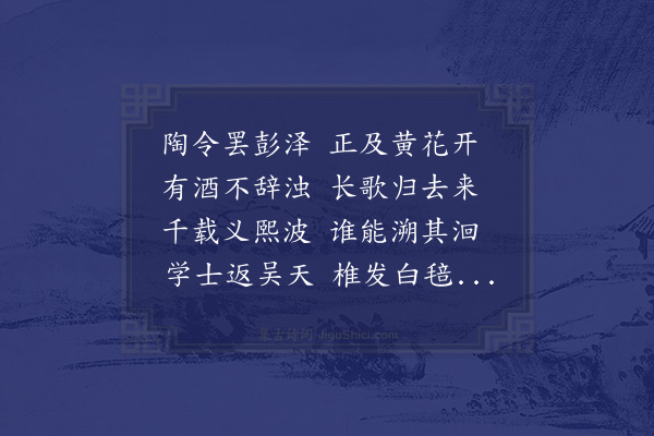 王世贞《次俞仲蔚题赵吴兴画陶元亮归去来辞》