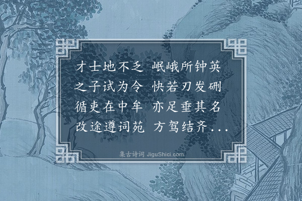 王世贞《后五子篇·其四·蜀郡张佳胤》