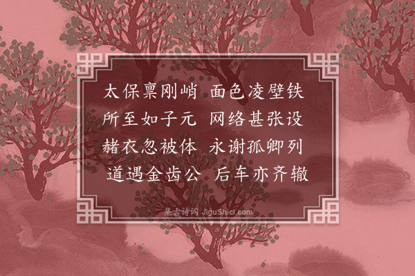 王世贞《四十咏·其八·俞司寇士悦》