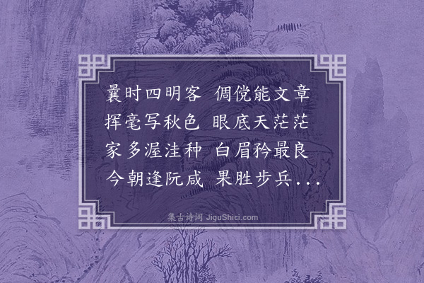 王世贞《送沈九畴还四明》