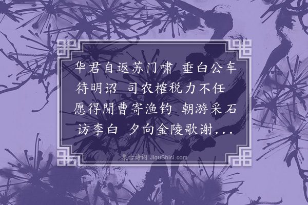 王世贞《华员外改南司马部分韵》