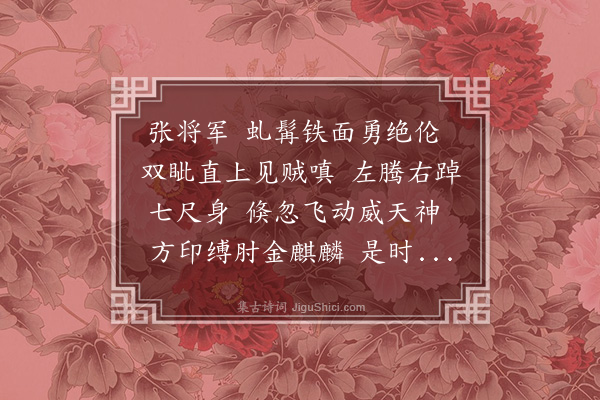 王世贞《张将军歌》