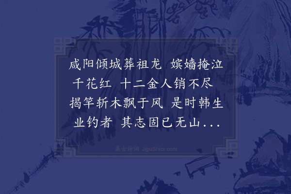 王世贞《淮阴侯庙歌》