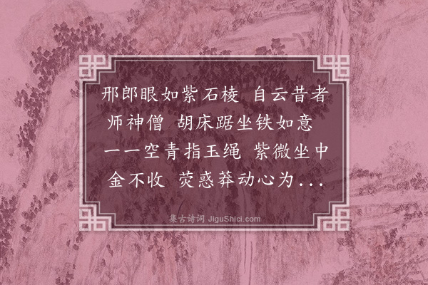 王世贞《歌赠邢先辈》