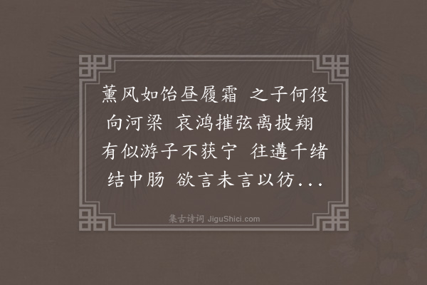 王世贞《吴明卿以再调至京值余方事家难不数数见也于其行聊以拟古歌二章赠之南冠楚音相对歔欷无复易水慷慨之致繇才气都尽耳·其一》