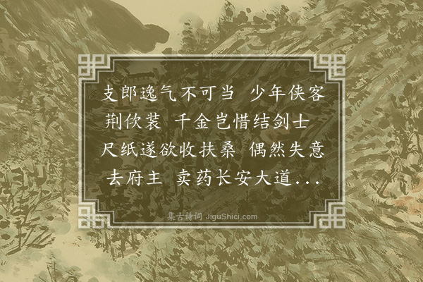 王世贞《支郎歌》