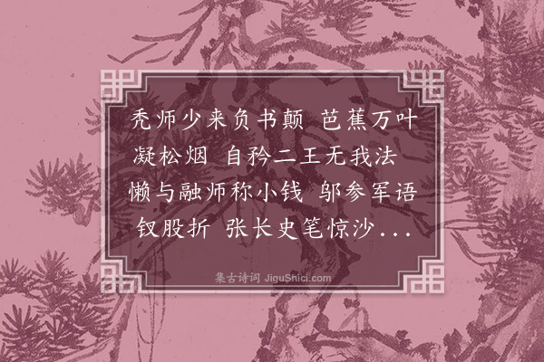 王世贞《题怀素千文真迹后》