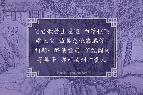 王世贞《江提刑宅歌者》