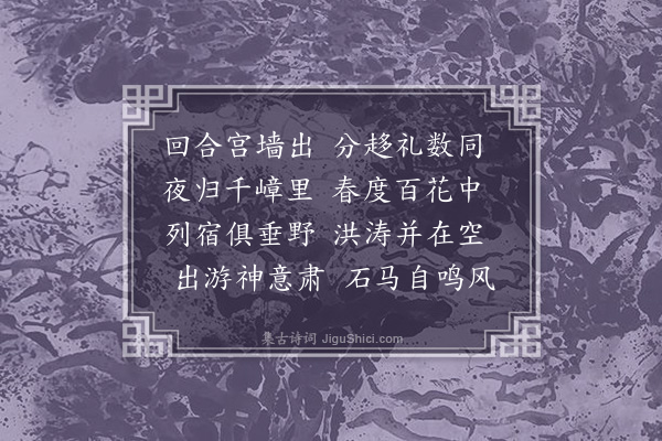 王世贞《陵祀·其二》