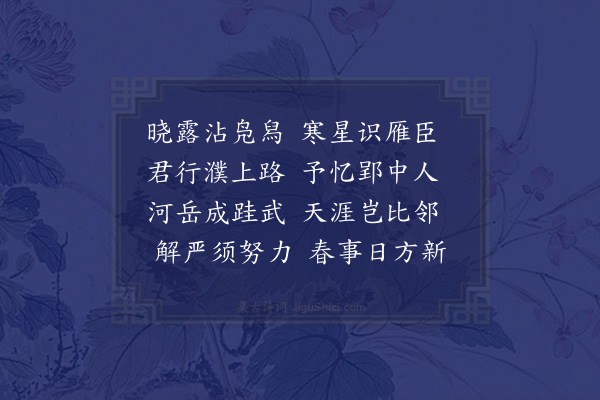 王世贞《濮阳李明府自新喻再寄予诗兹以觐事驻城外属时禁方严不得出视怅然有怀》