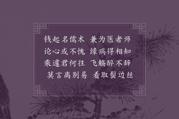 王世贞《送钱大》