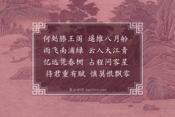 王世贞《送彭进士谪江右》