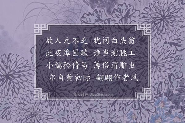 王世贞《夜集有怀谢茂秦分韵·其一》