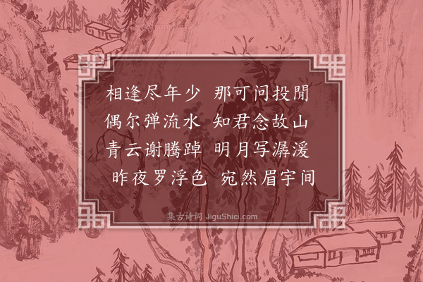 王世贞《病承公实诗问率尔有酬》