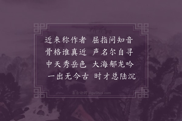 王世贞《与周叔夜论诗》