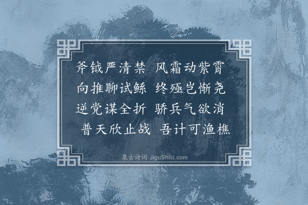 王世贞《闻京师诏下志喜·其一》