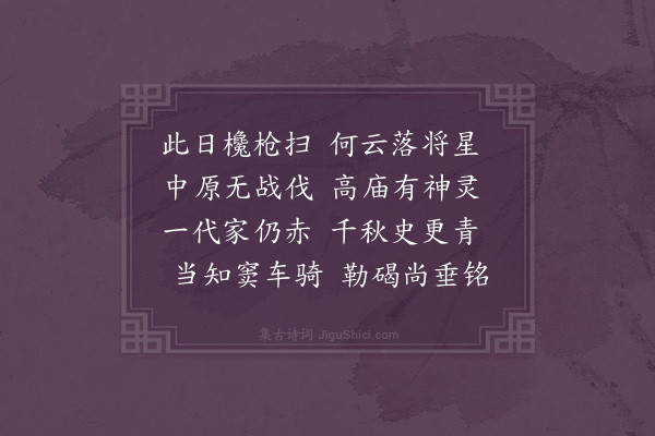 王世贞《闻京师诏下志喜·其二·其二》