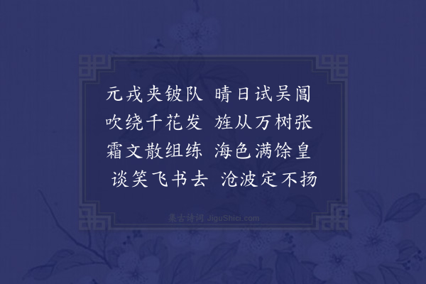 王世贞《参省吴君挂冠之后以时难膺檄募兵耀武虎丘·其一》