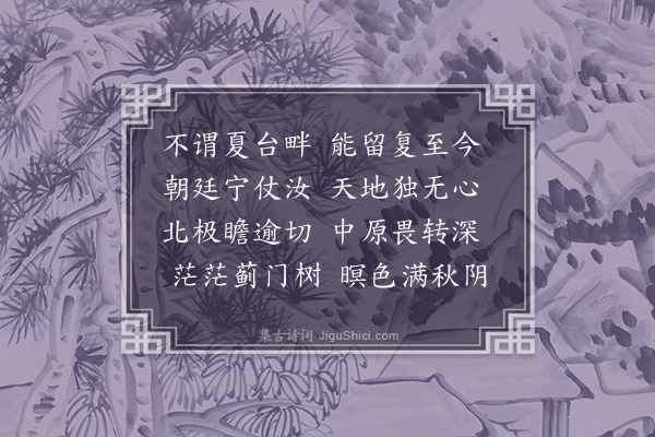 王世贞《至京喜仲芳尚在》