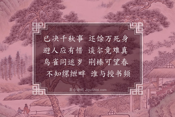 王世贞《怀容城生》